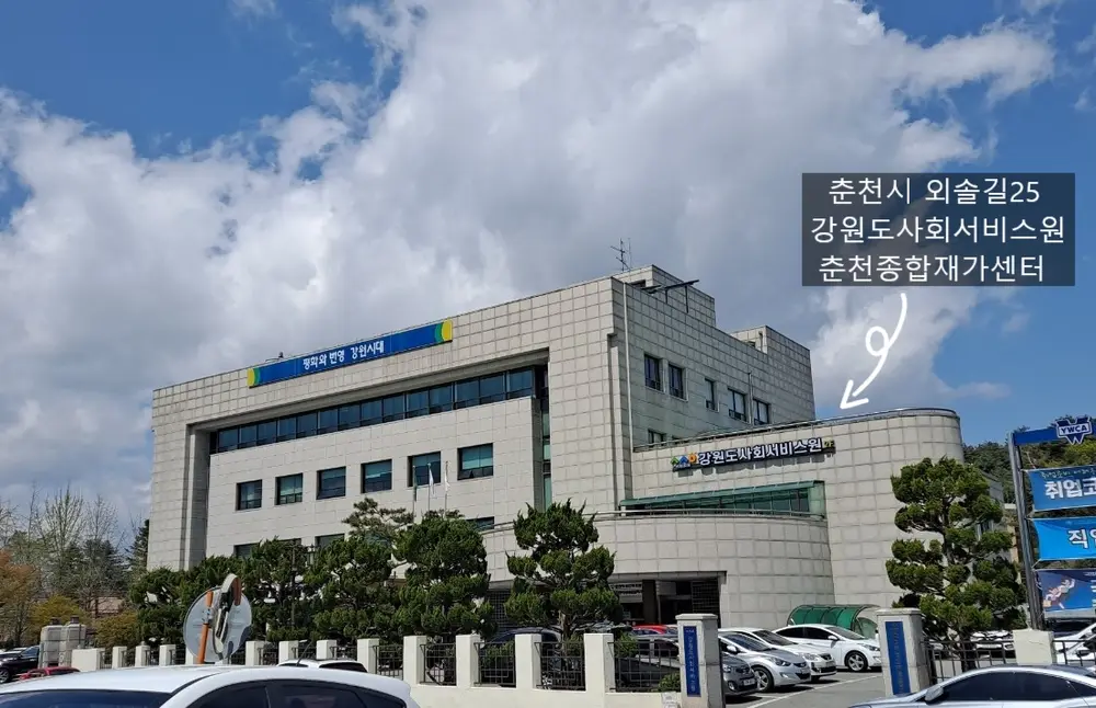춘천서로돌봄센터 사무실 전