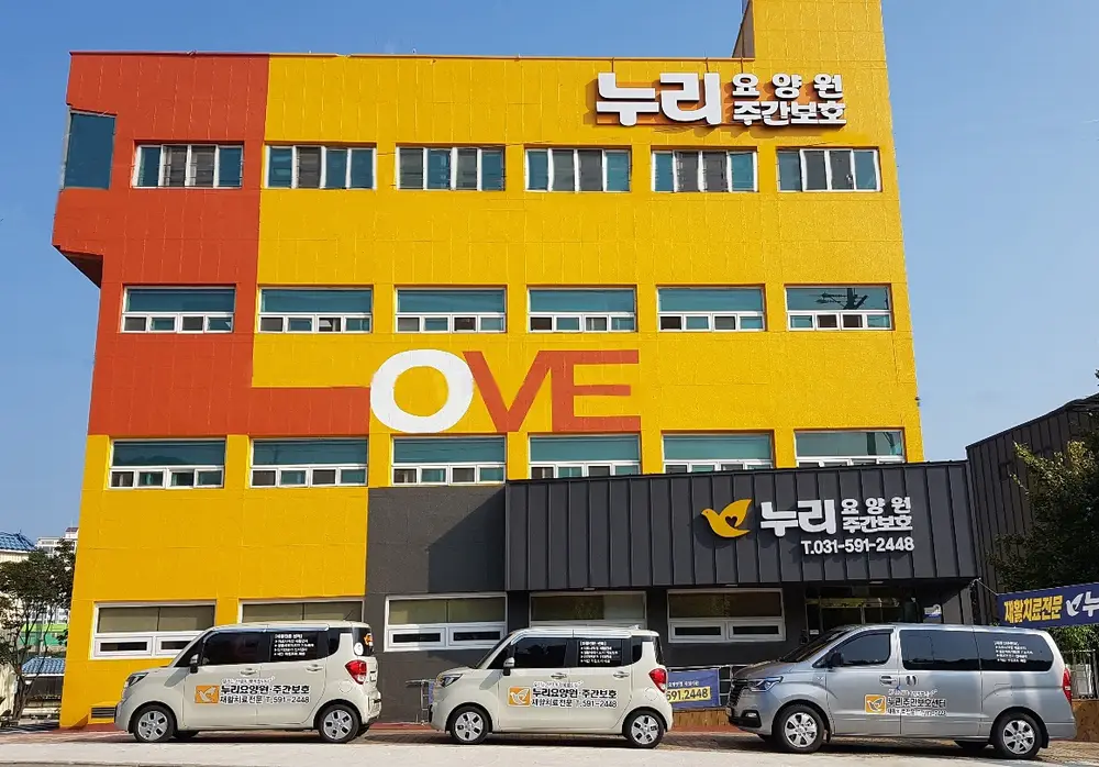 누리요양원 전경