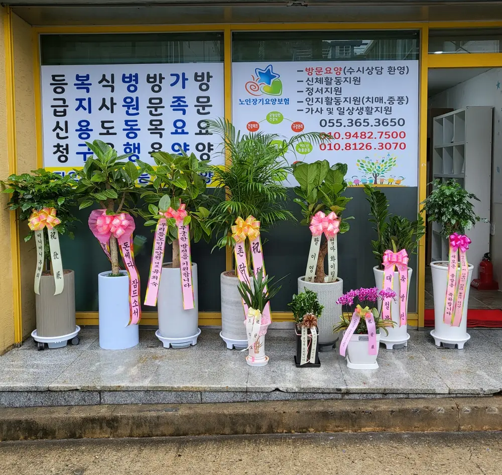 행복나무재가노인복지센터