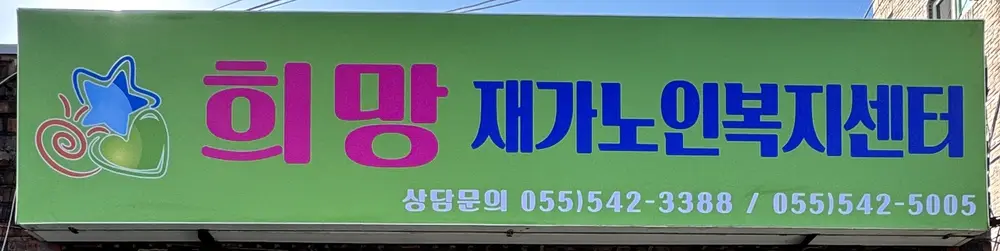 센터 간판 시공