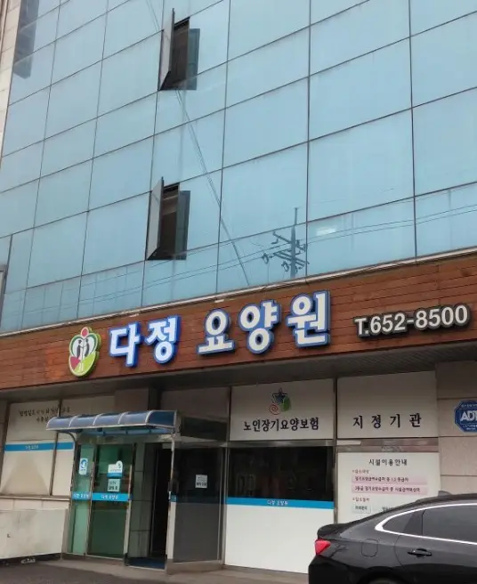 요양원 전경