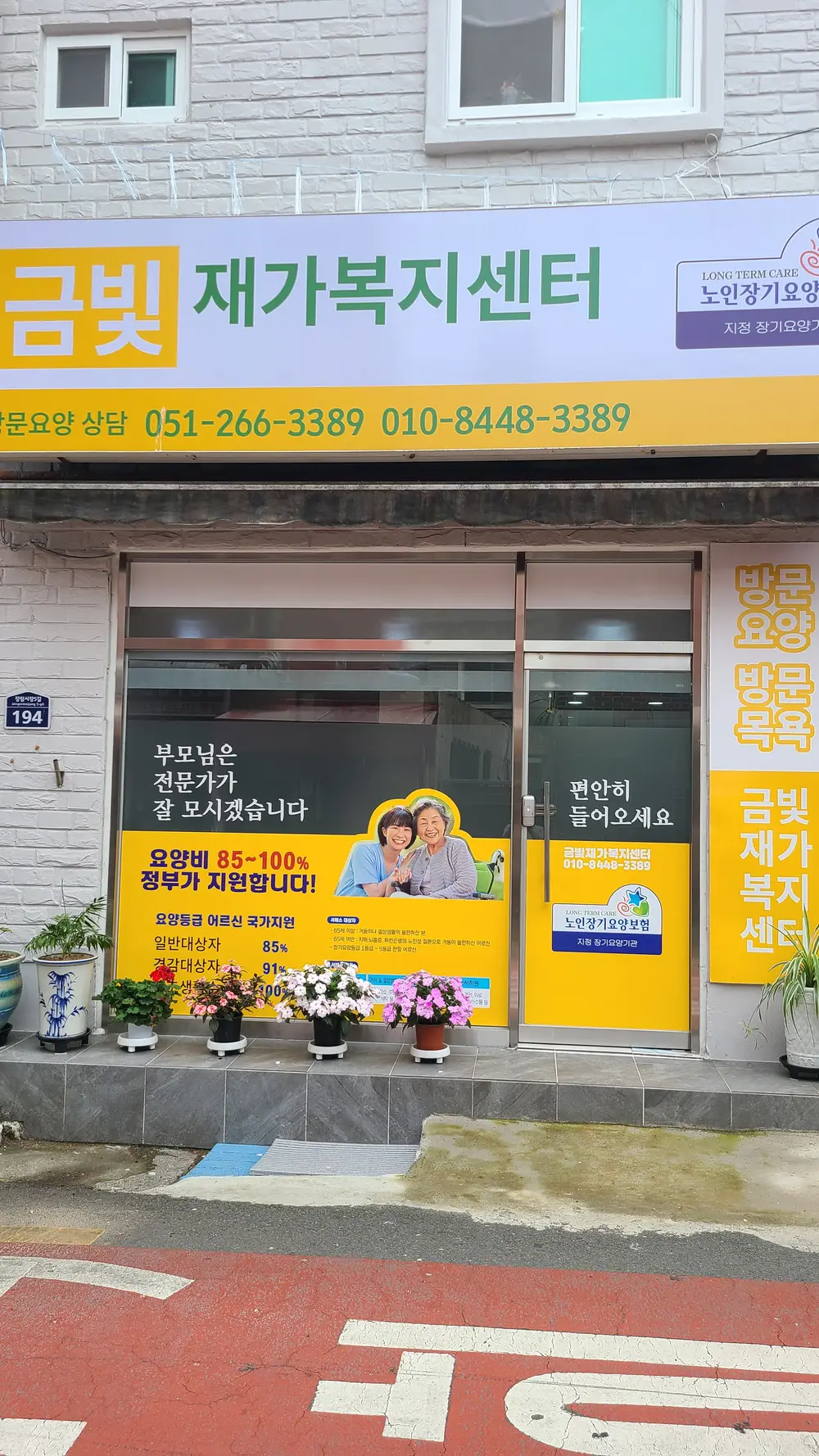금빛재가복지센터 사진