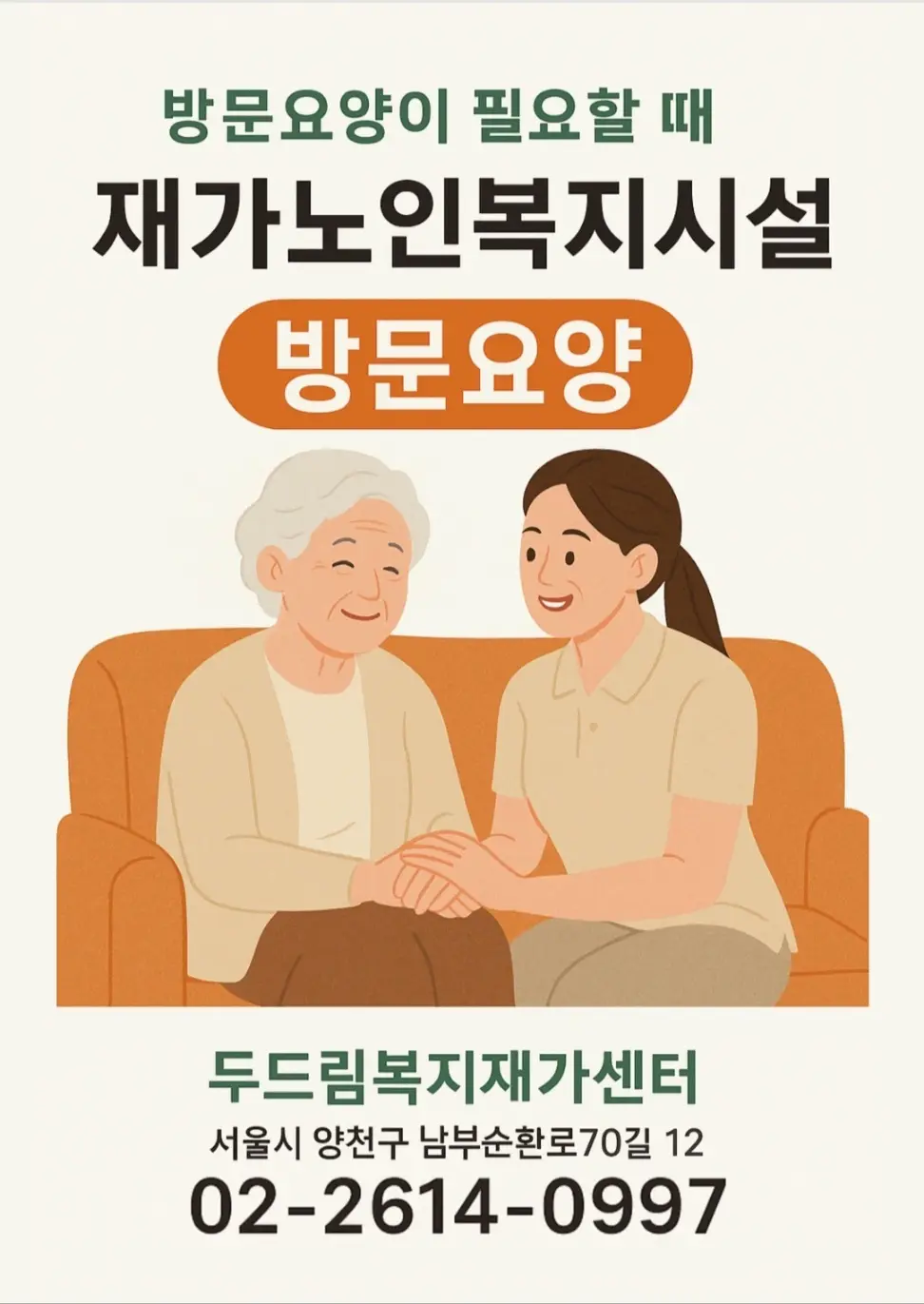 두드림복지재가센터 사진