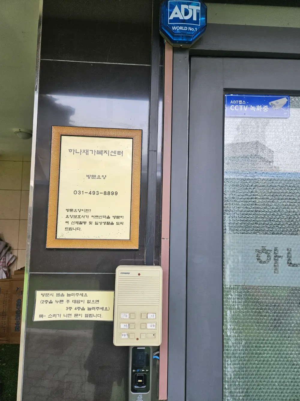 하나요양원_하나재가복지센터