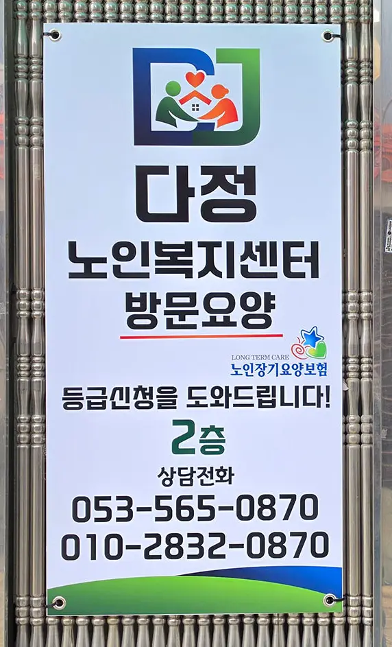 다정노인복지센터 사진