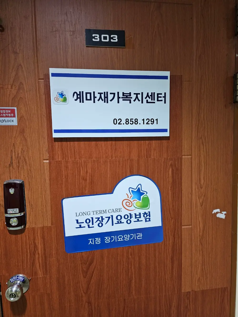 예마재가복지센터 사진
