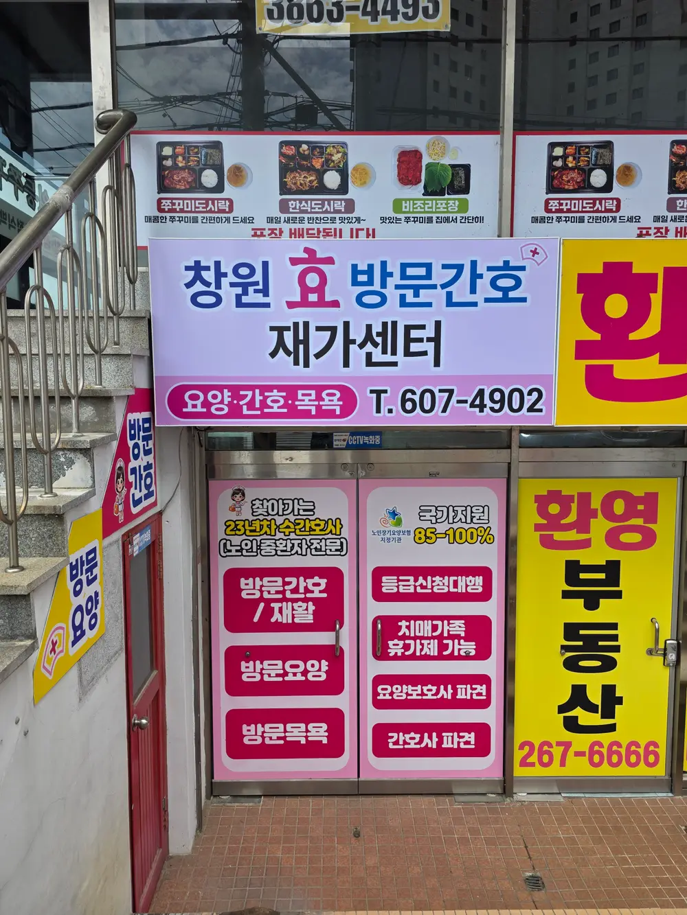 창원효방문간호재가센터
