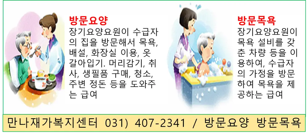 안산방문요양