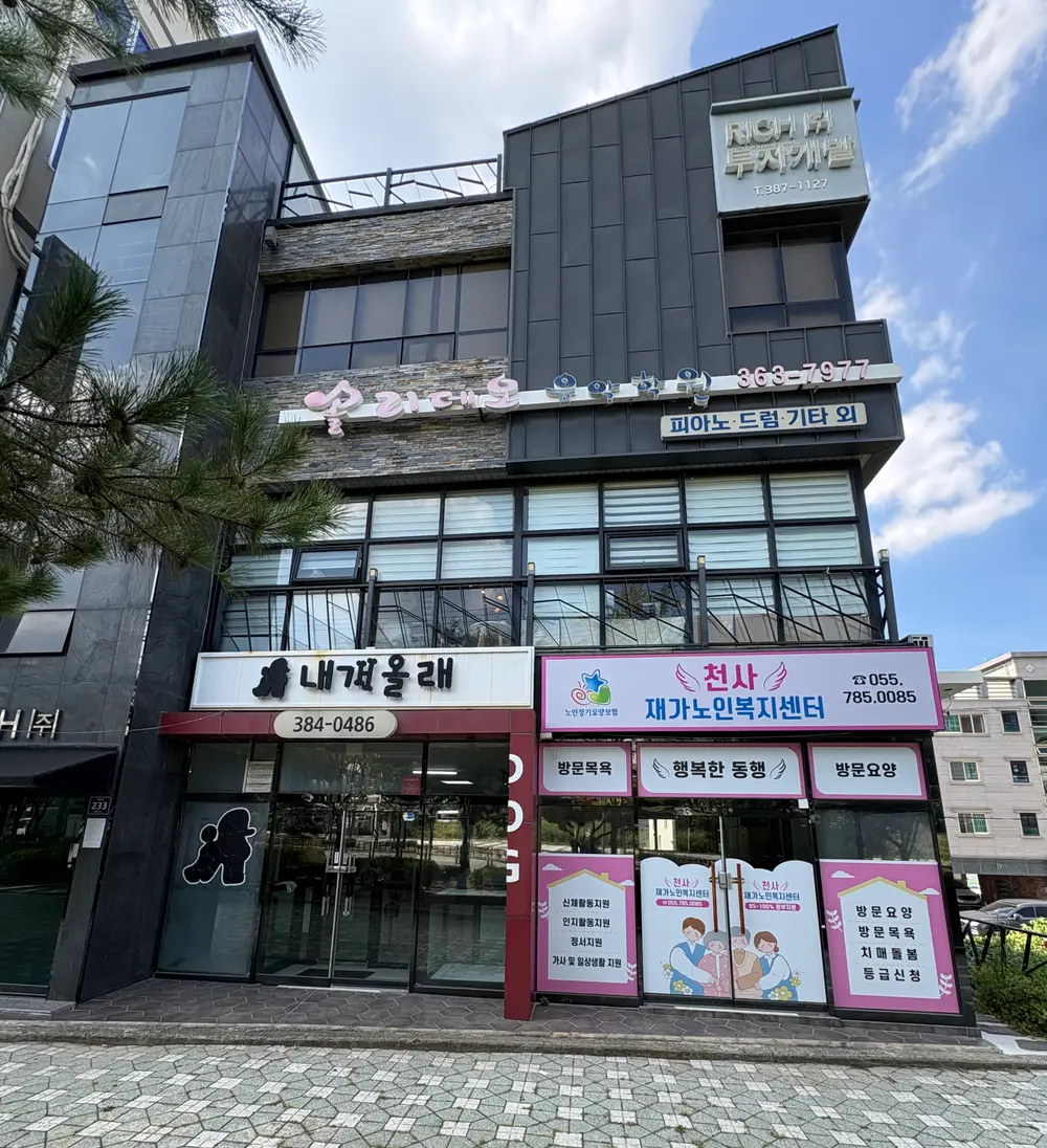 천사재가복지센터 사진