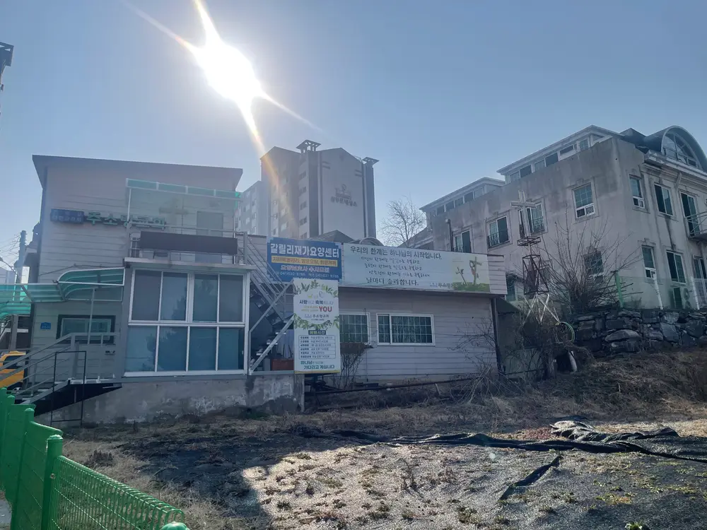 갈릴리재가요양센터 외관