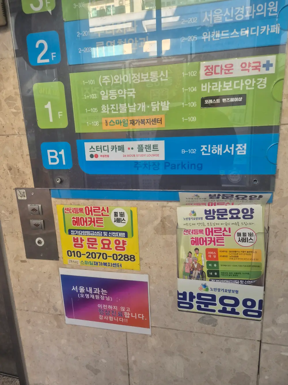 일급스마일 재가복지센터 사진