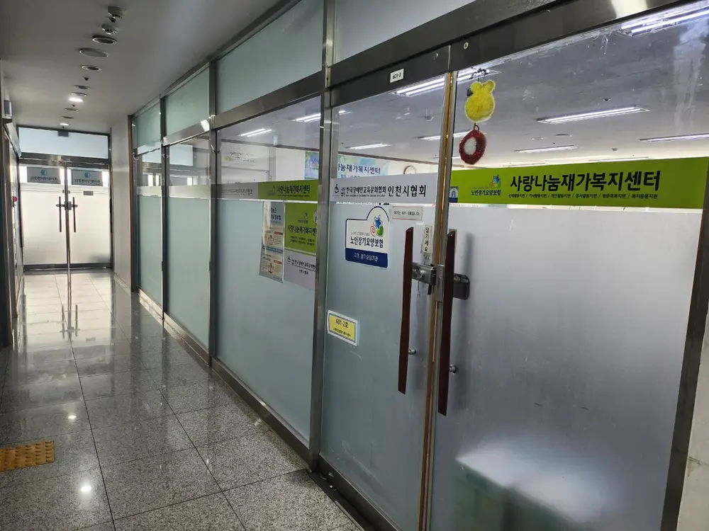 사랑나눔재가복지센터 사진
