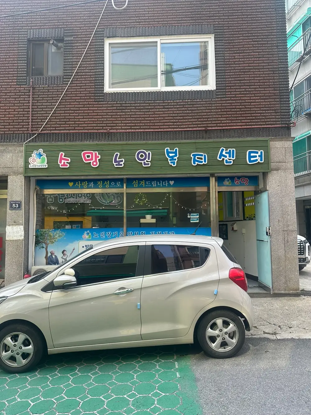 소망노인복지센터 사진