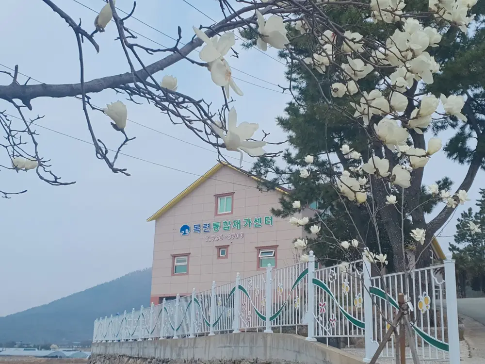 목련통합재가센터의 측면사진