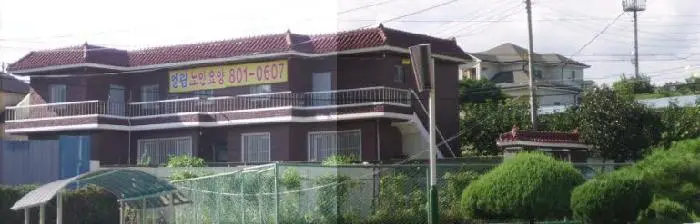 엘림노인요양공동생활가정 전