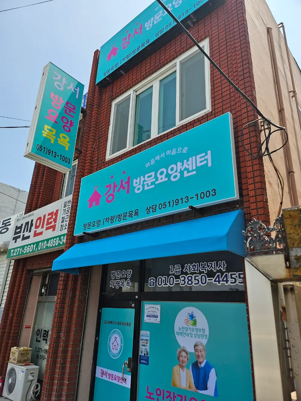 강서방문요양센터 사진