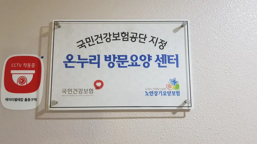 A강남온누리재가복지센터 사진