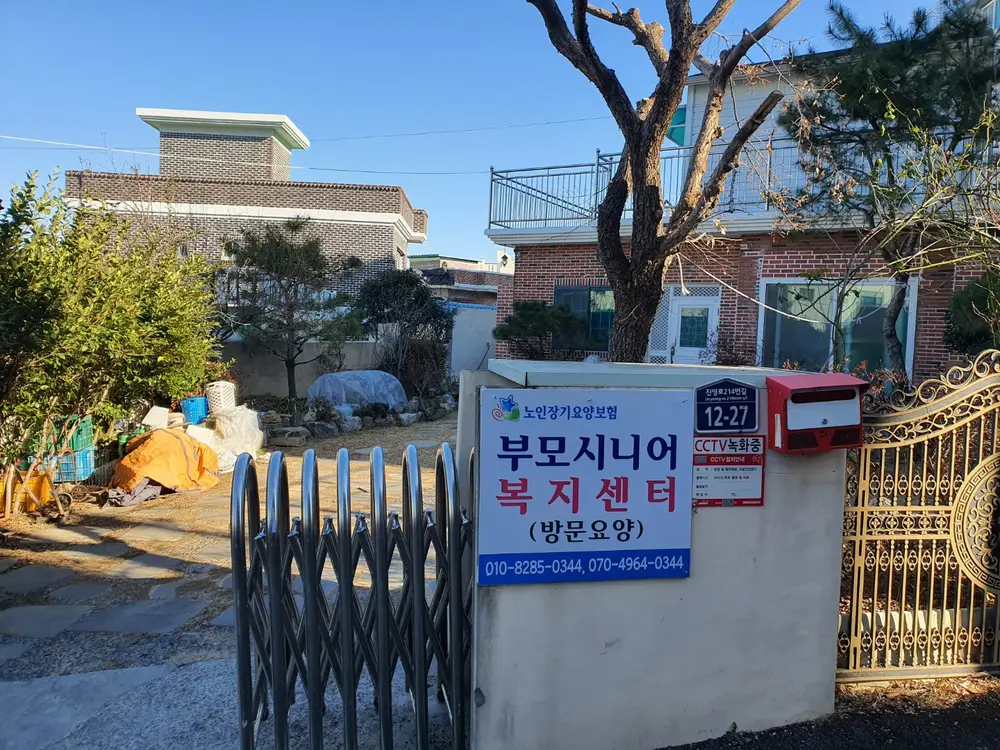 시니어복지센터
