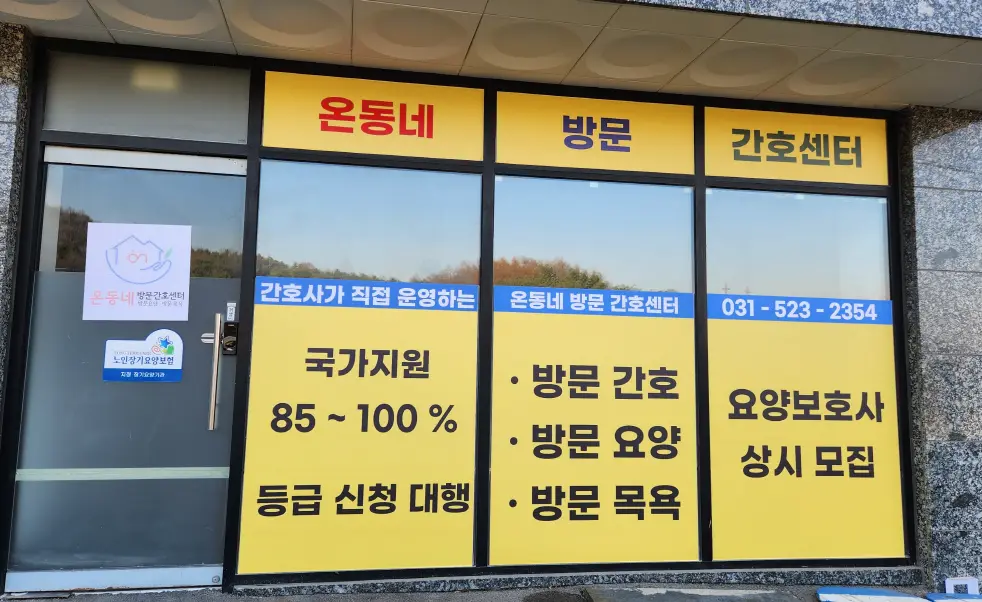 온동네방문간호센터 사진