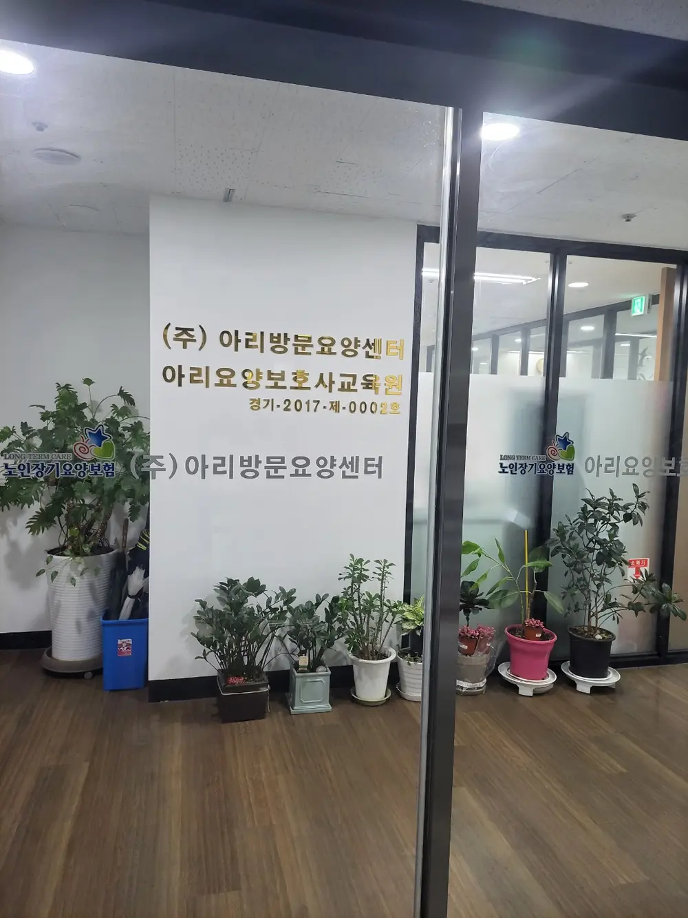 주식회사 아리방문요양센터 사진