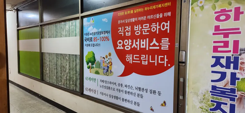하누리재가복지센터 사진