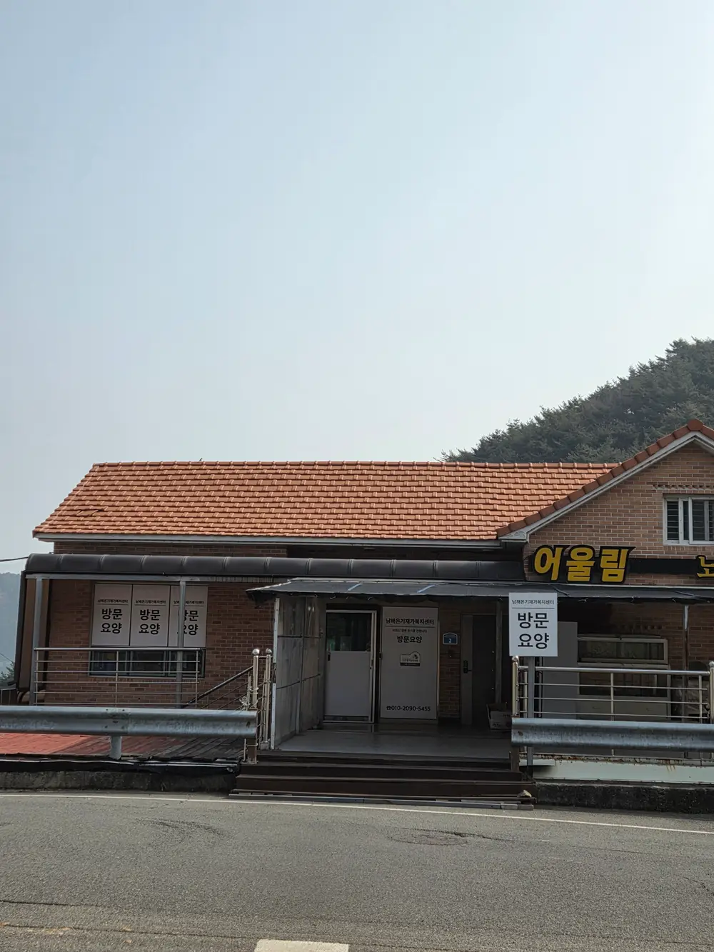 남해온기재가복지센터 사진