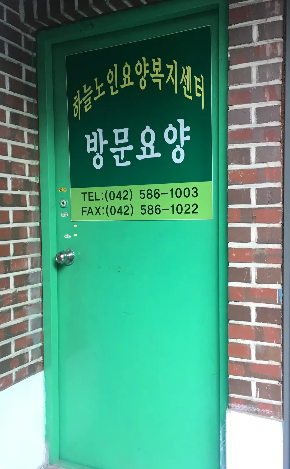하늘노인요양복지센타 사진