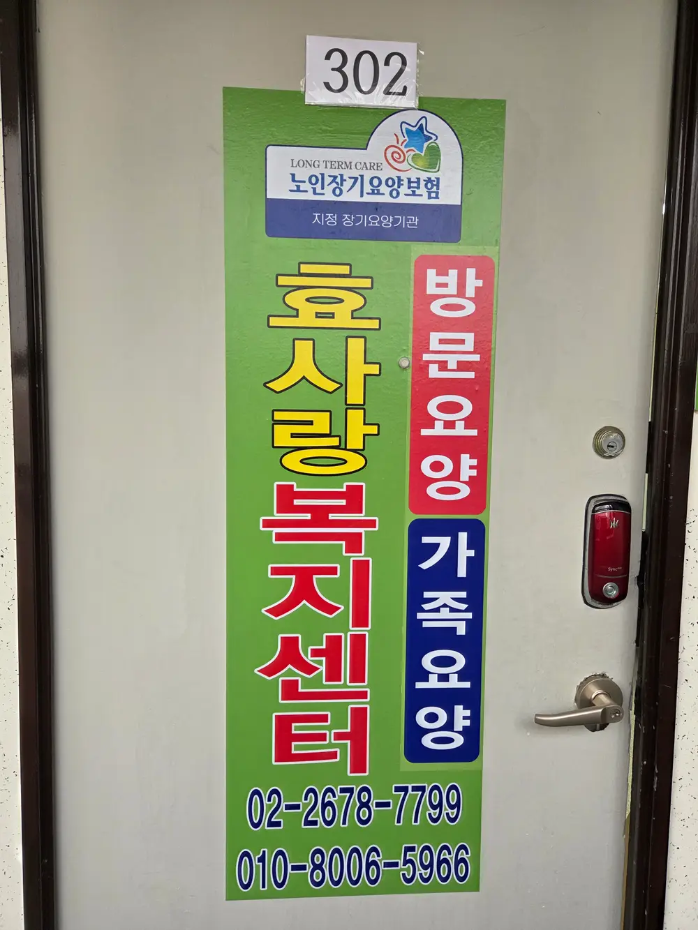 효사랑복지센터