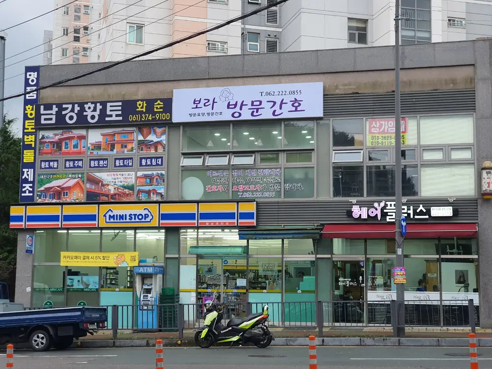 보라방문간호센터 사진