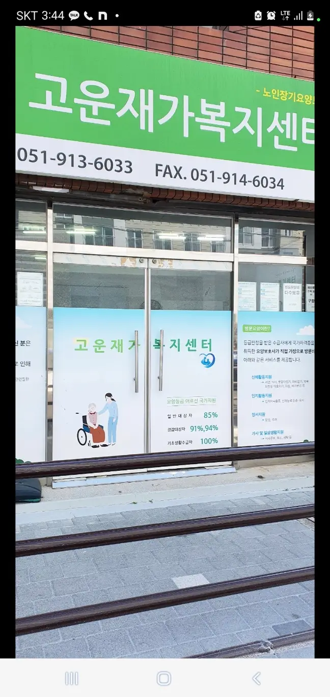 고운재가복지센터 전경