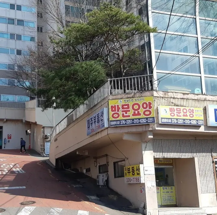 행복드림복지센터 사진