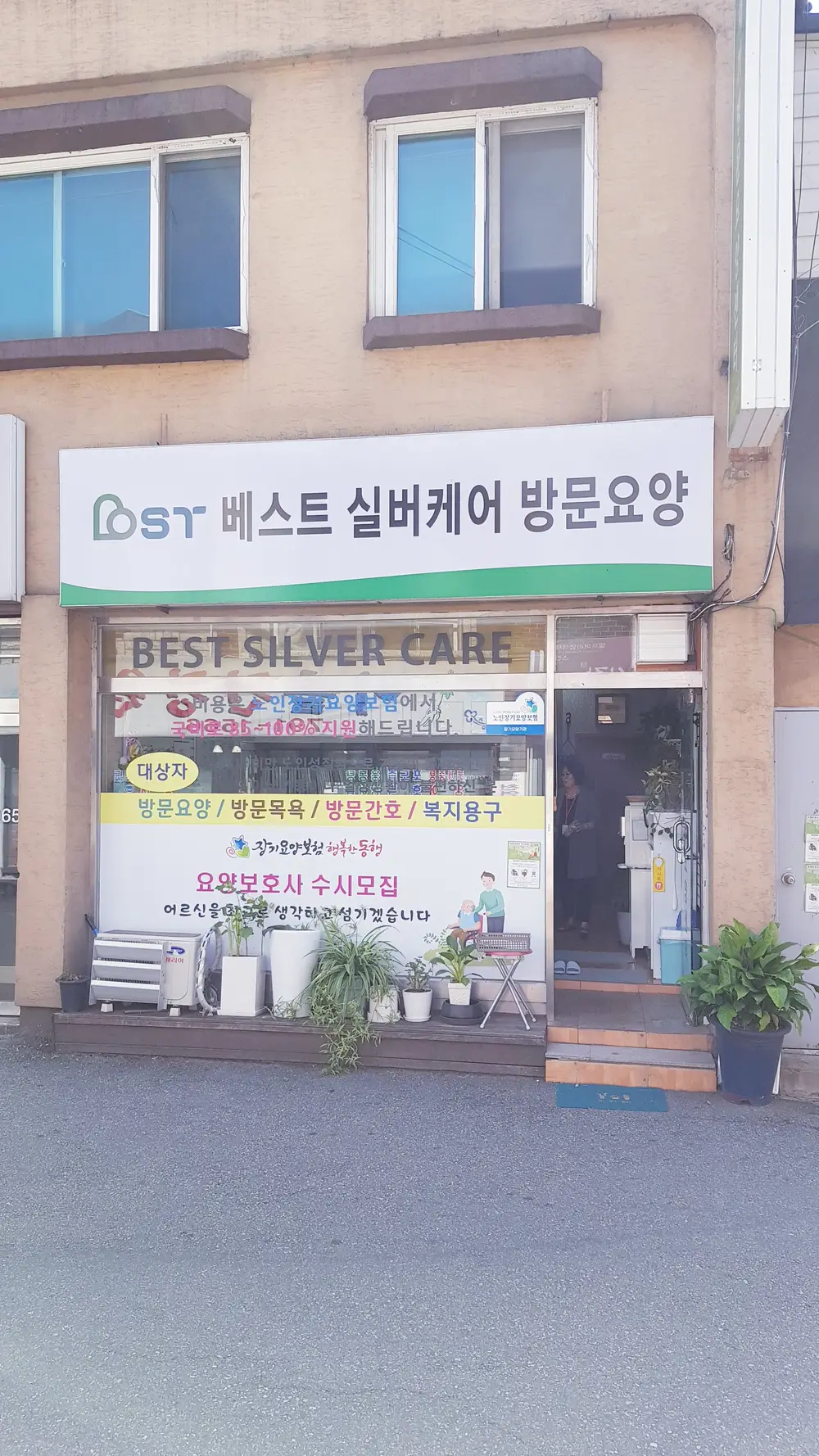 베스트 실버케어 사진