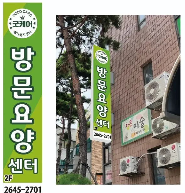 굿케어재가복지센터 사진