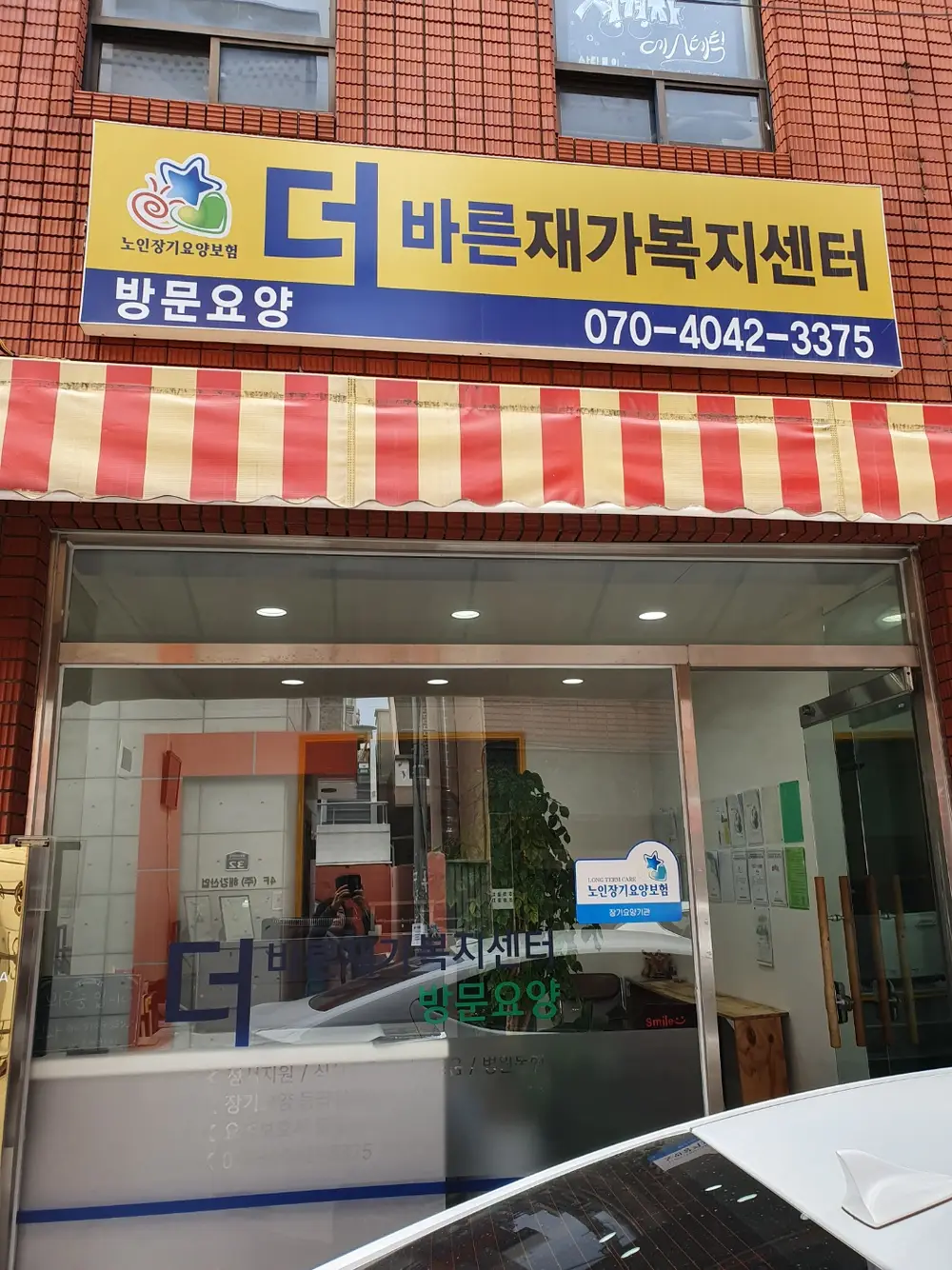 더바른재가복지센터