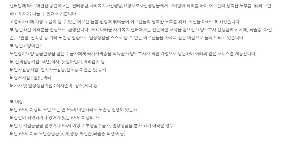 나래울재가복지센터 사진