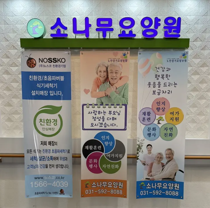 소나무요양원_입구