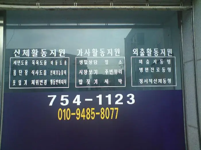 드림노인복지센터