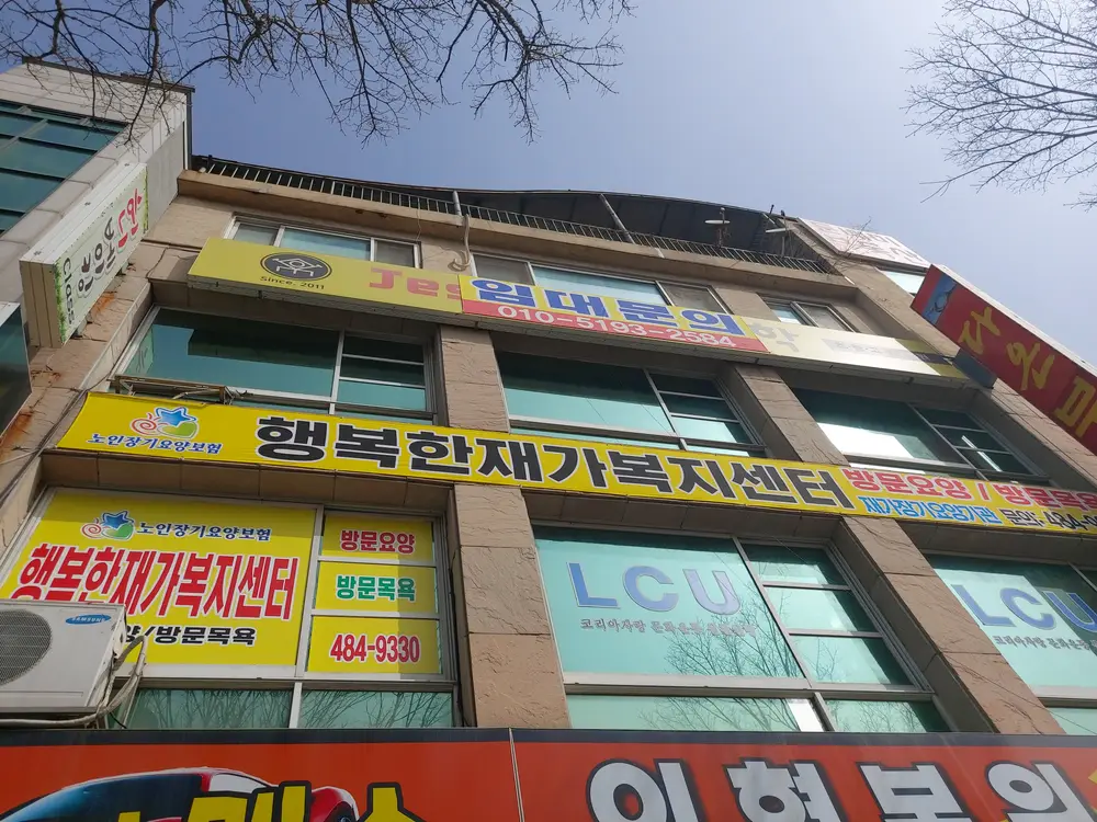 행복한재가복지센터 사진
