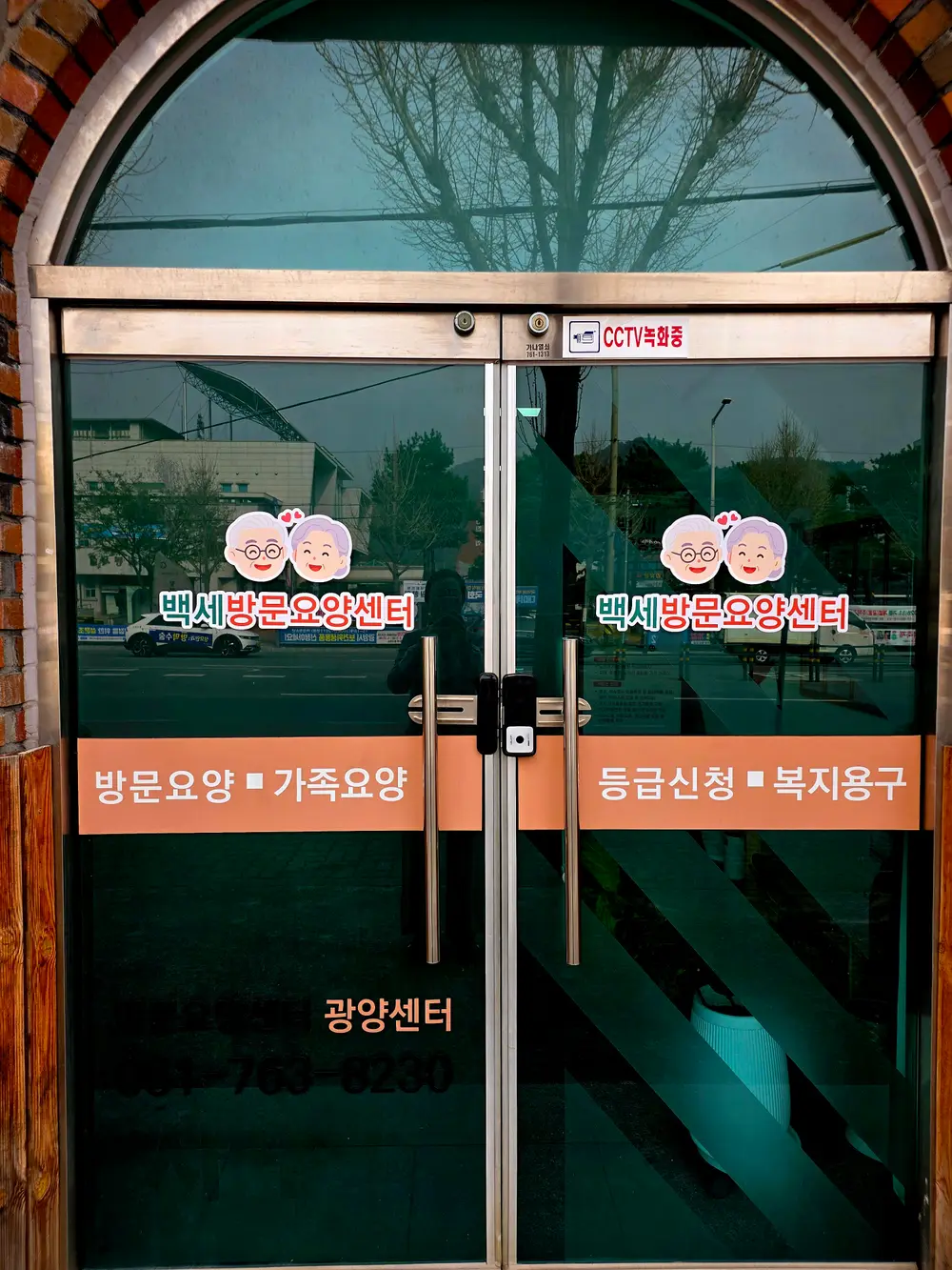백세방문요양센터 입구 변경