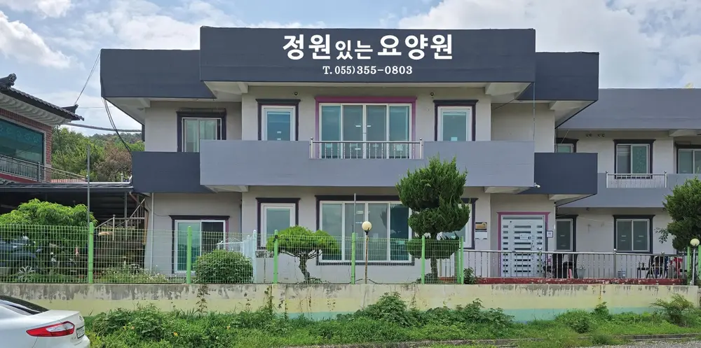 정원있는요양원 전경사진입니