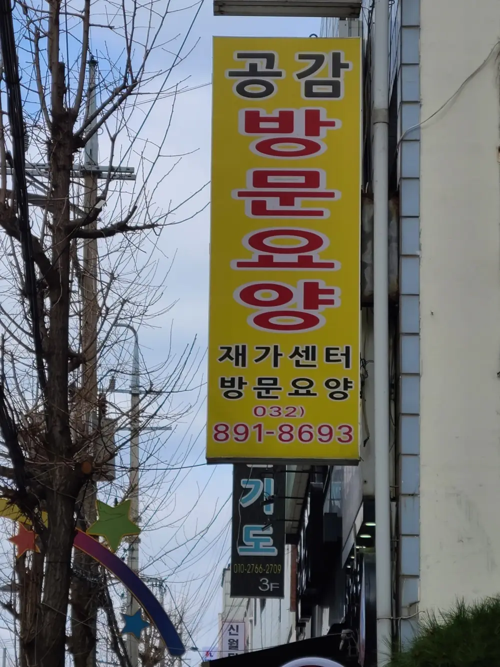 공감노인복지재가센터 사진
