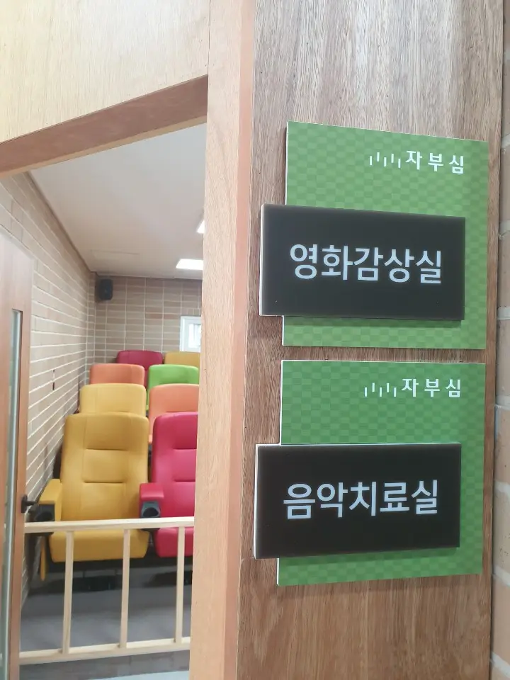 플레이센터 (영화감상실)