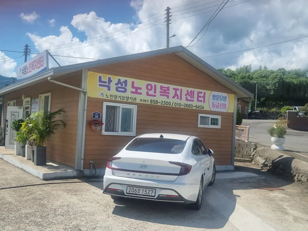 낙성노인복지센터 전경3
