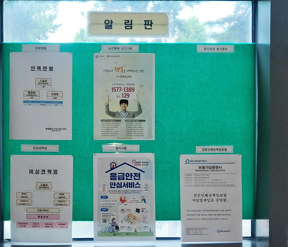 돌봄플러스재가복지센터 알림