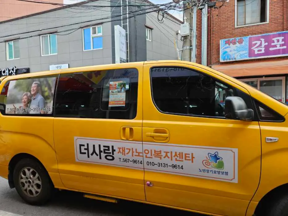 더사랑 재가노인복지센터 사진