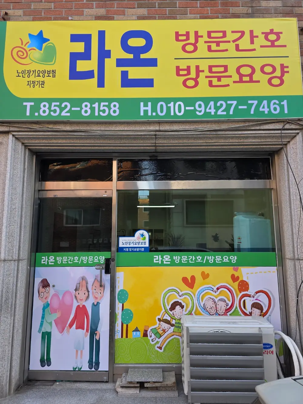 라온 통합재가센터 사진