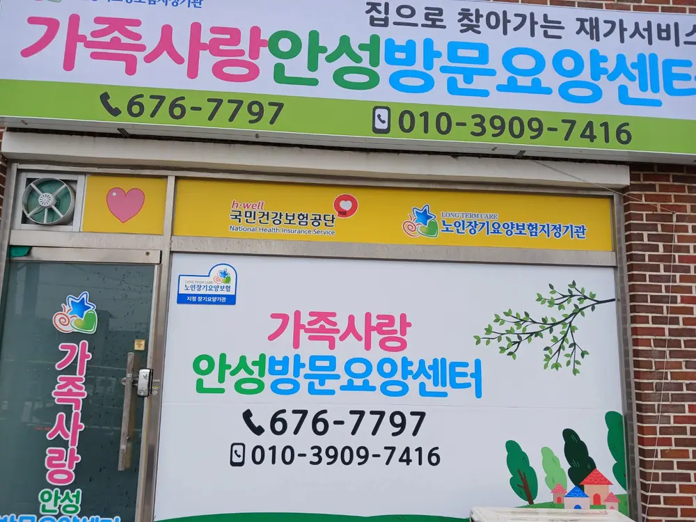 2023년 11월 가족사랑