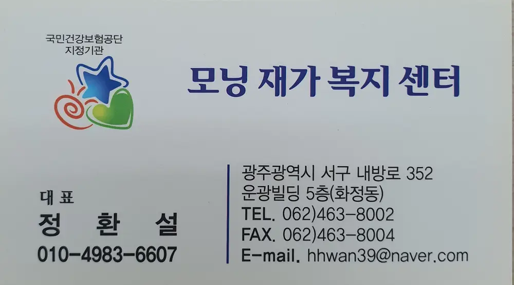 모닝재가복지센터 사진