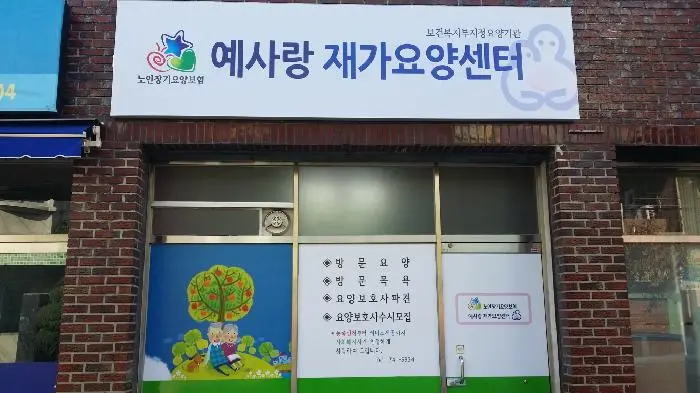 예사랑전면