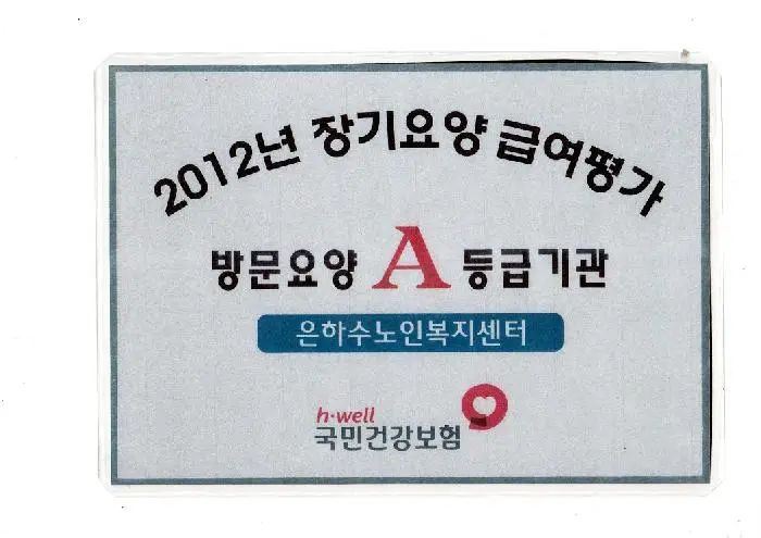 은하수노인복지센터 사진